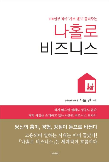 나홀로비즈니스